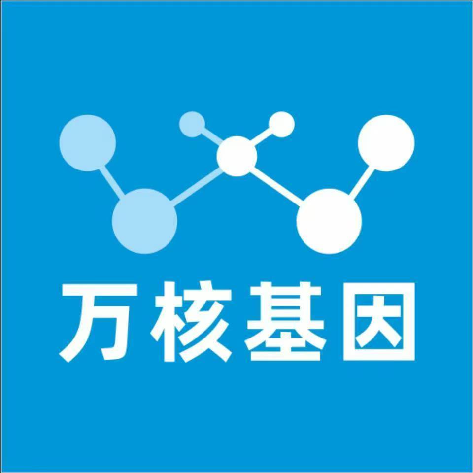 阜阳颍泉万核医学基因检测咨询服务点